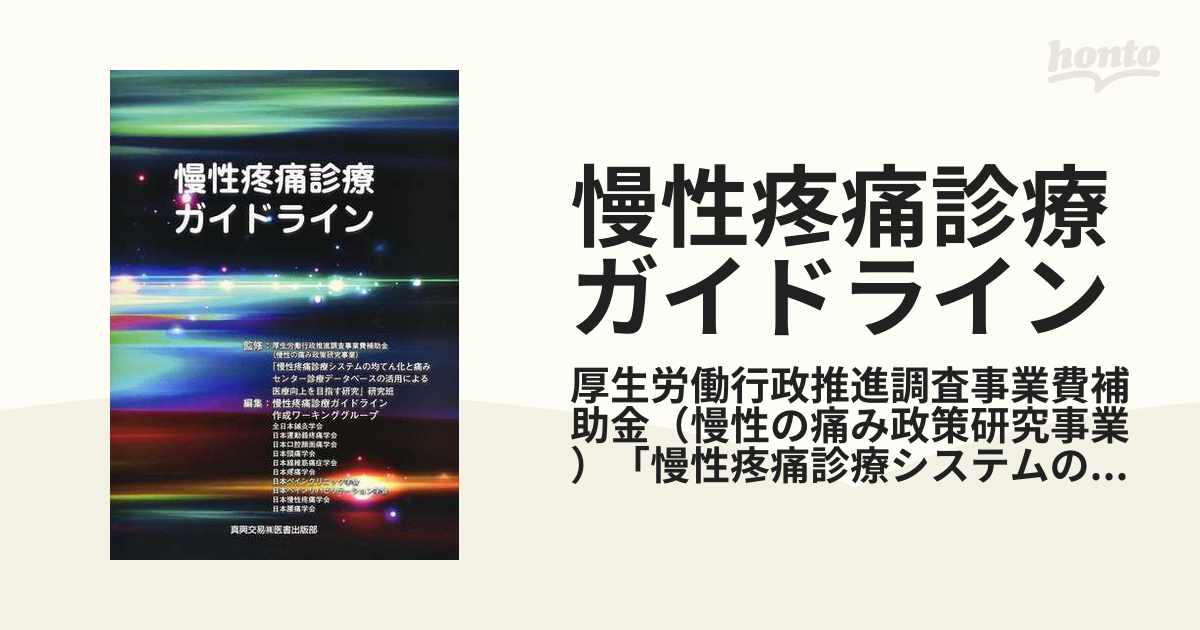 慢性疼痛診療ガイドライン