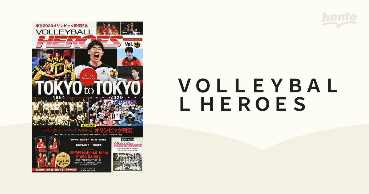 volleyball heros vol.4 東京オリンピック - その他