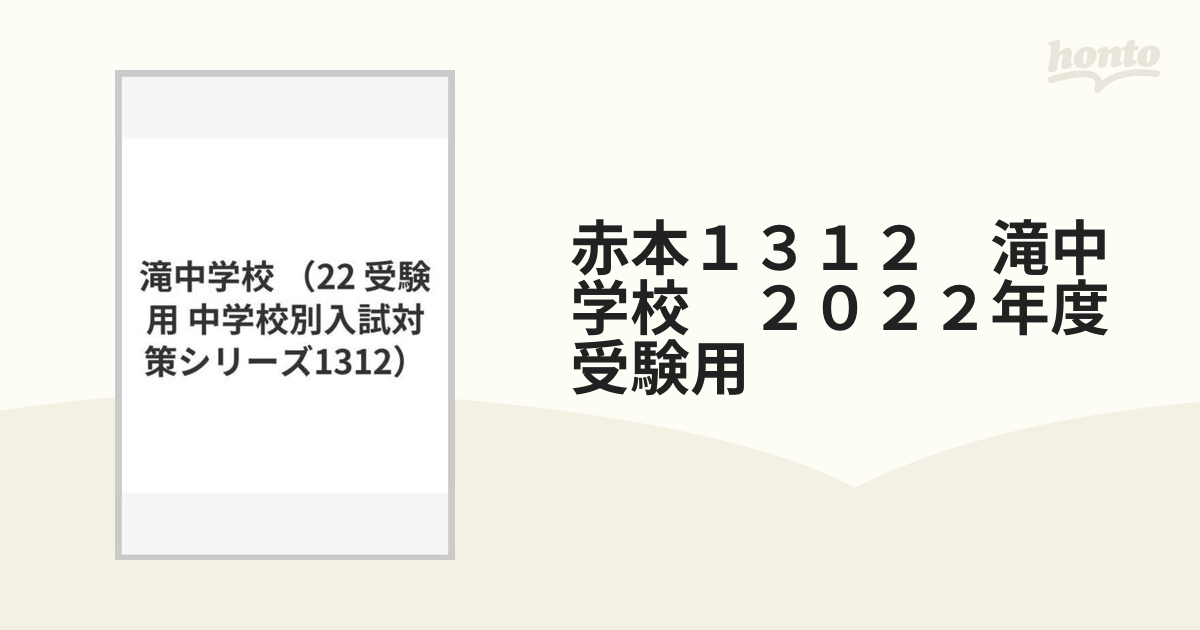 滝中学，東海中学総まとめ - 参考書