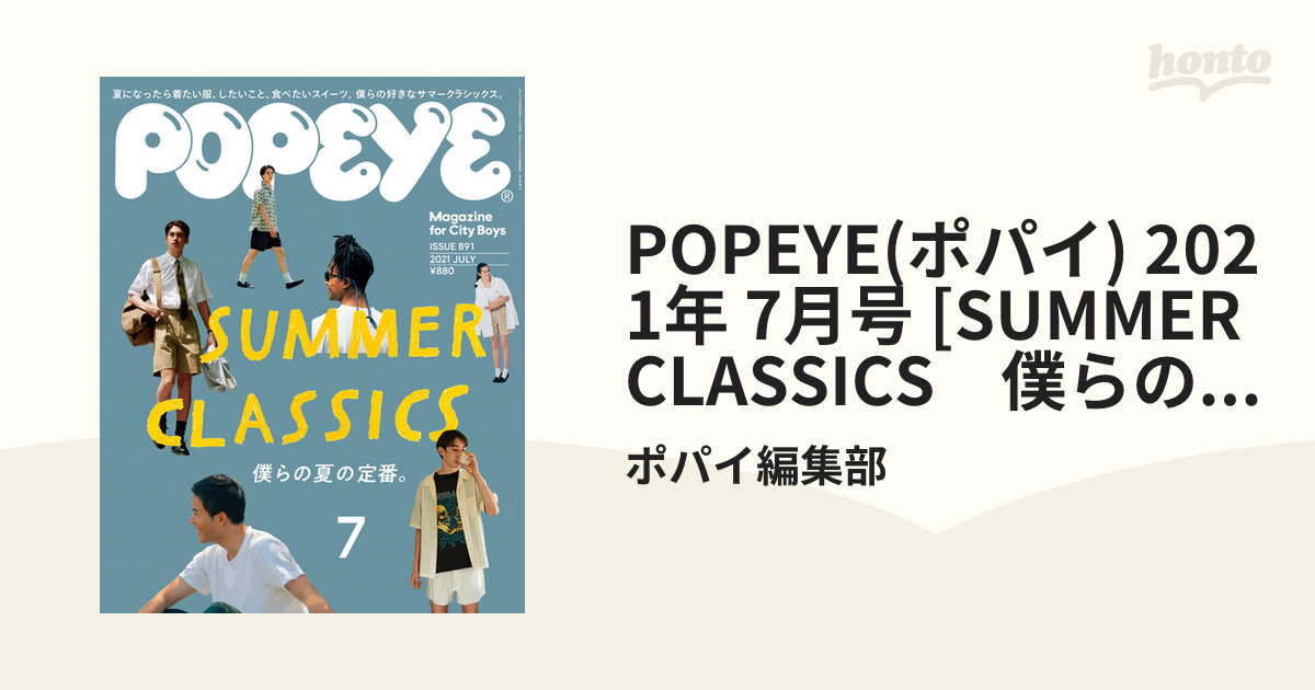 期間限定で特別価格 popeye 783 2012年 7月号 サマーボーイと西海岸