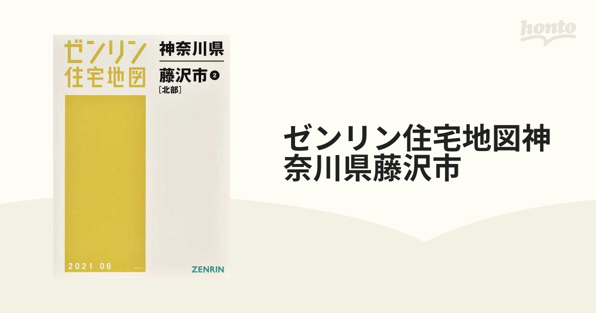 【格安中古】ゼンリン住宅地図　神奈川県逗子市 格安中古】ゼンリン住宅地図 神奈川県