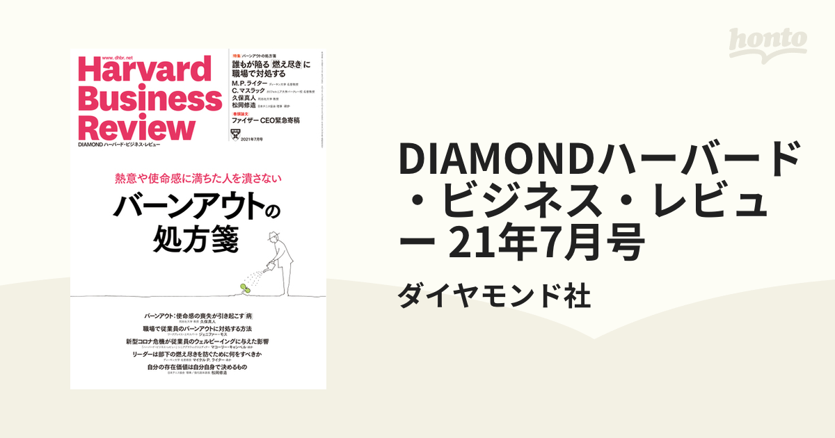 ダイヤモンドハーバードビジネスレビュー2023年7月号 - 週刊誌