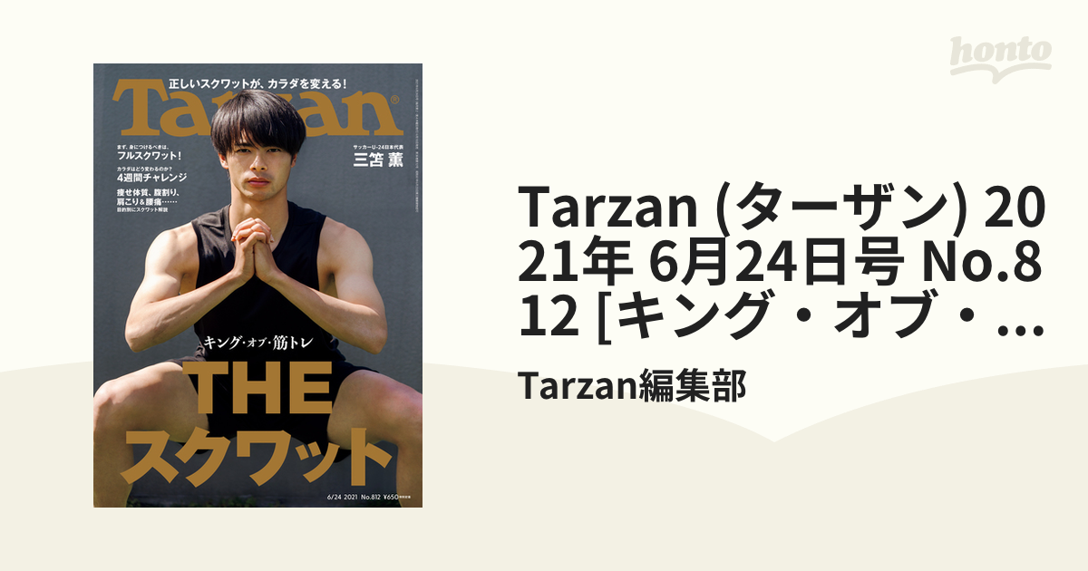 2022 Tarzan 三笘薫 No.812 2021 6 24 ecousarecycling.com