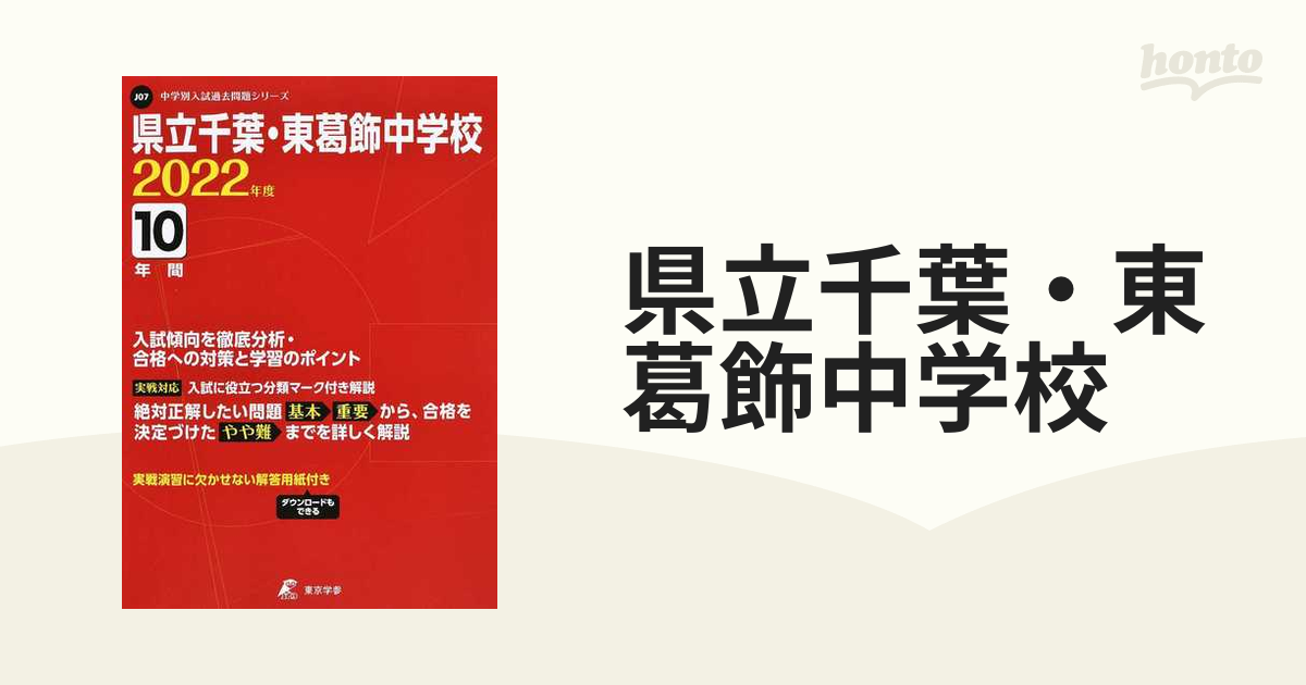 千葉県立千葉中学校 過去問