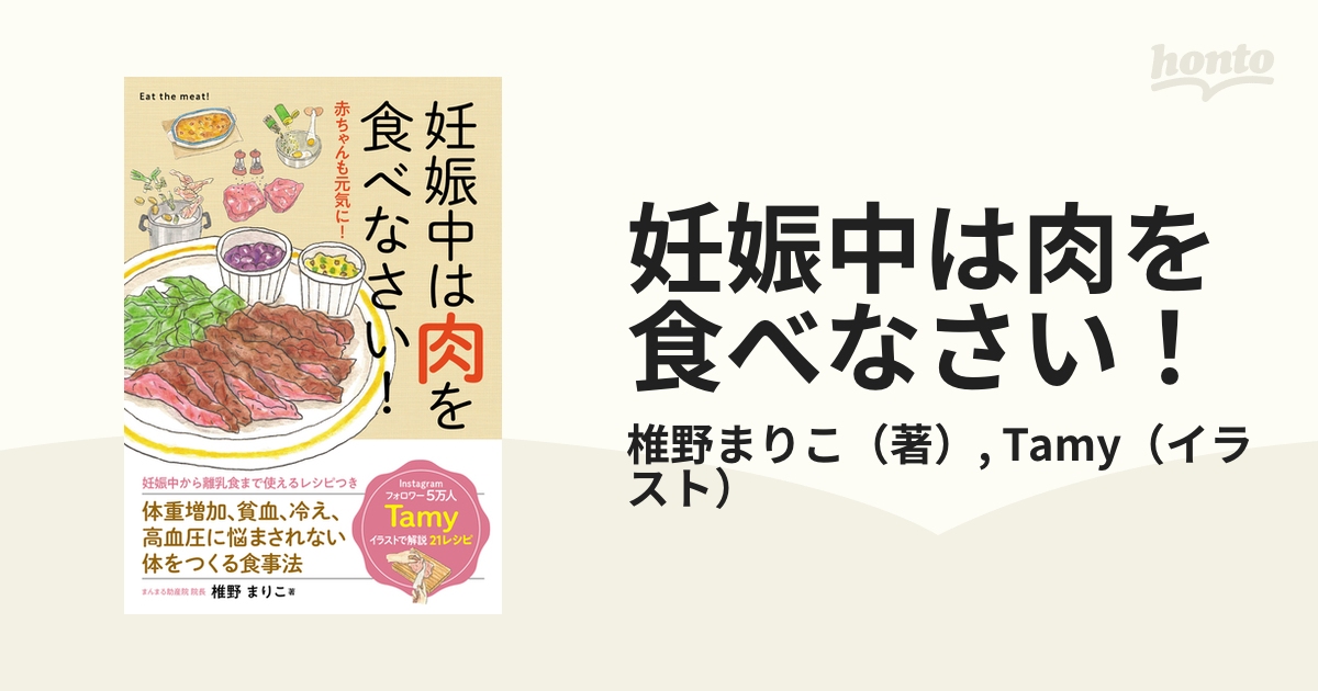 妊娠中は肉を食べなさい！ 赤ちゃんも元気に！