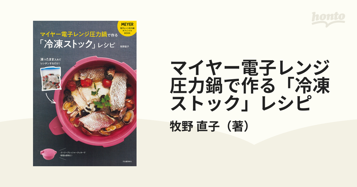 マイヤー レンジで調理出来る圧力鍋 - キッチン家電