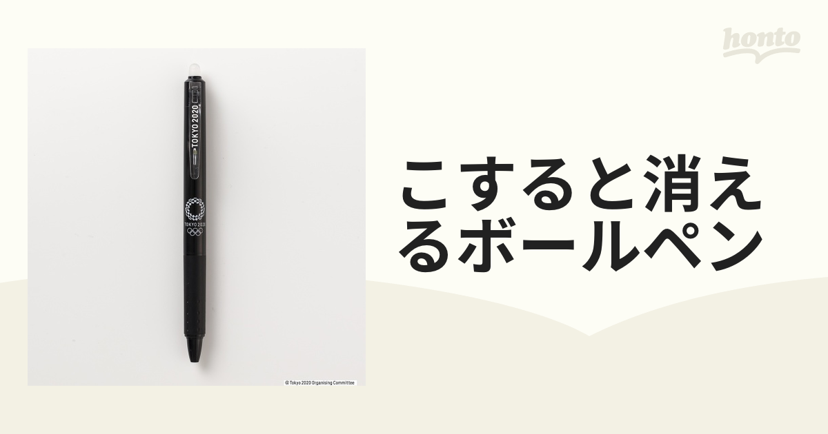 東京2020公式ライセンス商品 こすると消える3色ボールペン （東京2020