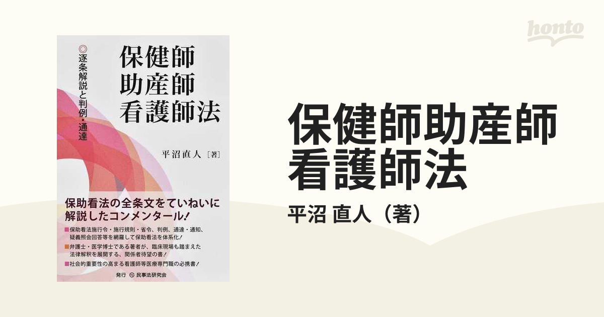 医療法逐条解説と判例・通達 - ビジネス