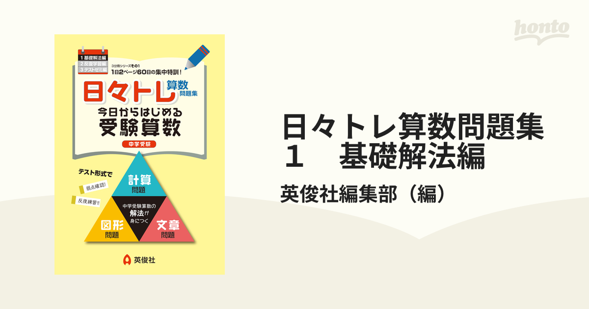 日々トレ算数問題集3 テストゼミ編 - ノンフィクション・教養