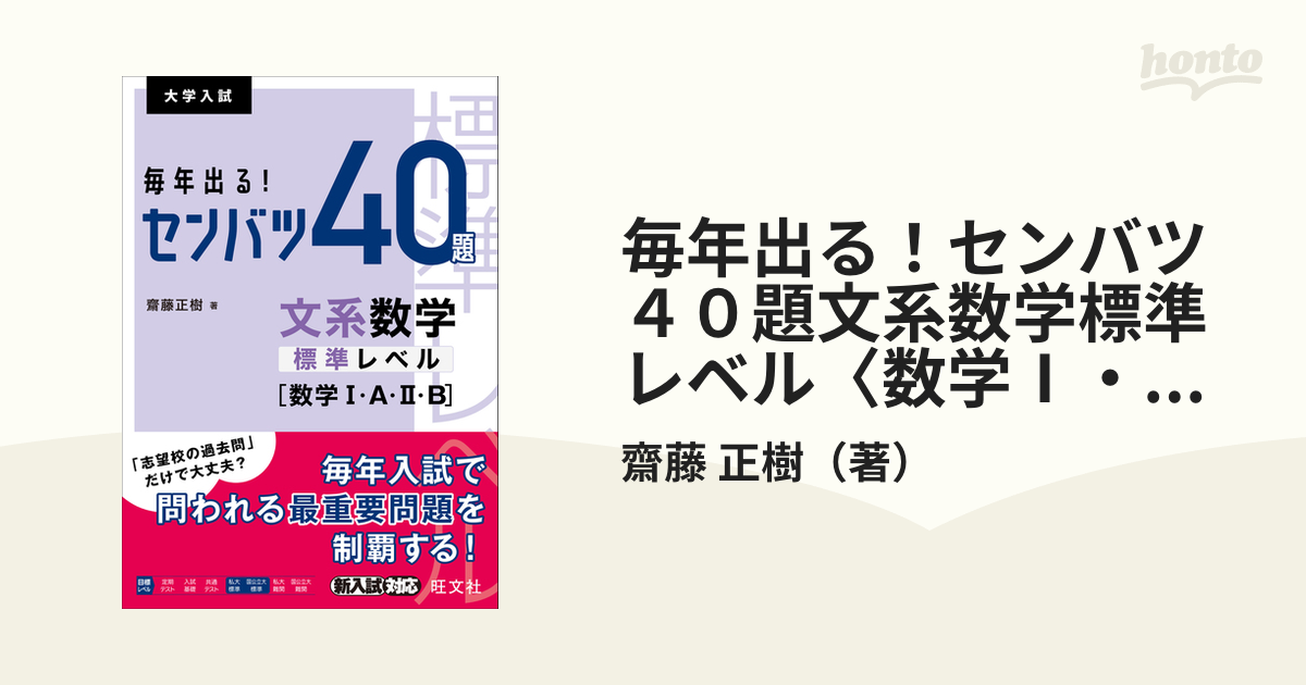 毎年出る センバツ40題 文系数学標準レベル数学I・A・II・B (大学入試)