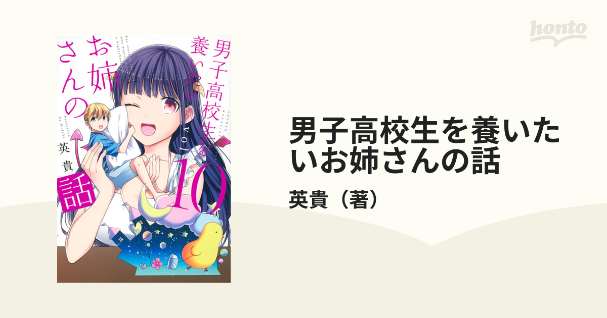 在庫限り 男子高校生を養いたいお姉さんの話