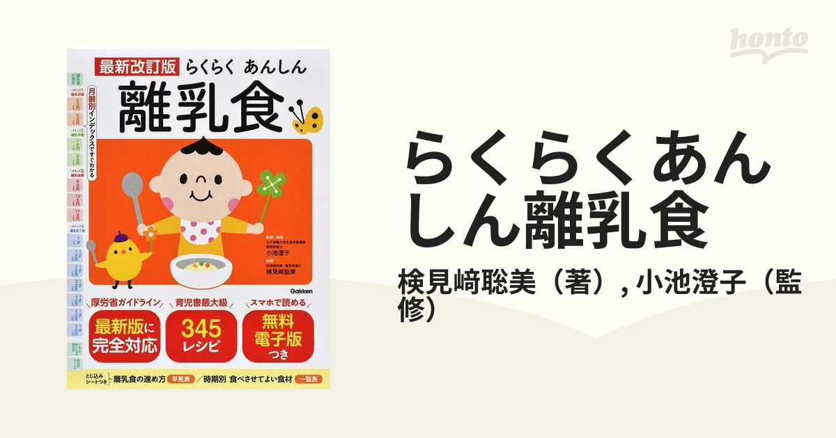 最新改訂版 らくらくあんしん離乳食 無料電子版付き - その他