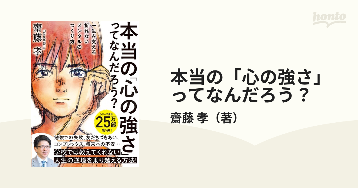 本当の「心の強さ」ってなんだろう？ 一生を支える折れないメンタルのつくり方