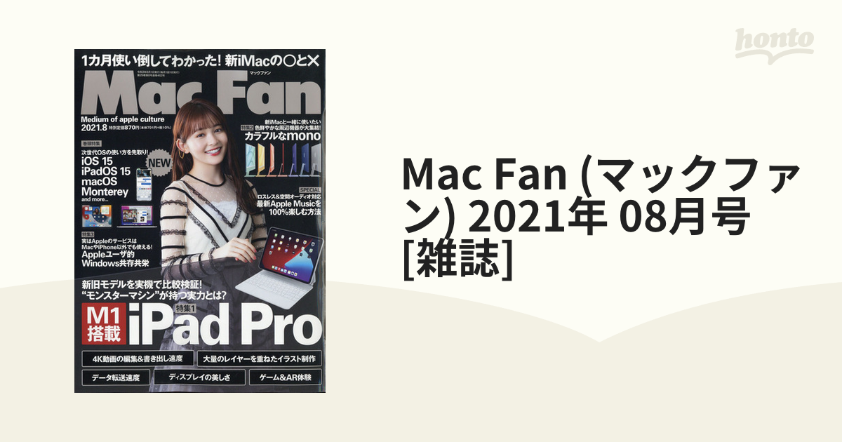 [雑誌]の通販　(マックファン)　Fan　08月号　honto本の通販ストア　Mac　2021年