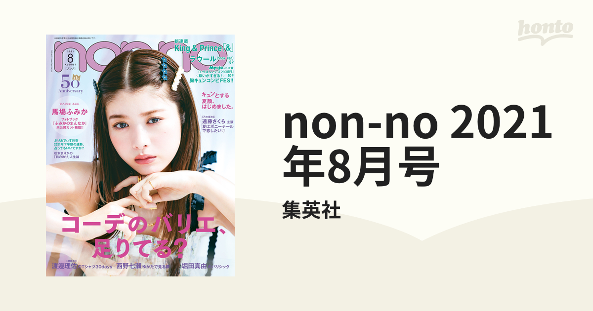 non・no 7月号 King & Prince - その他