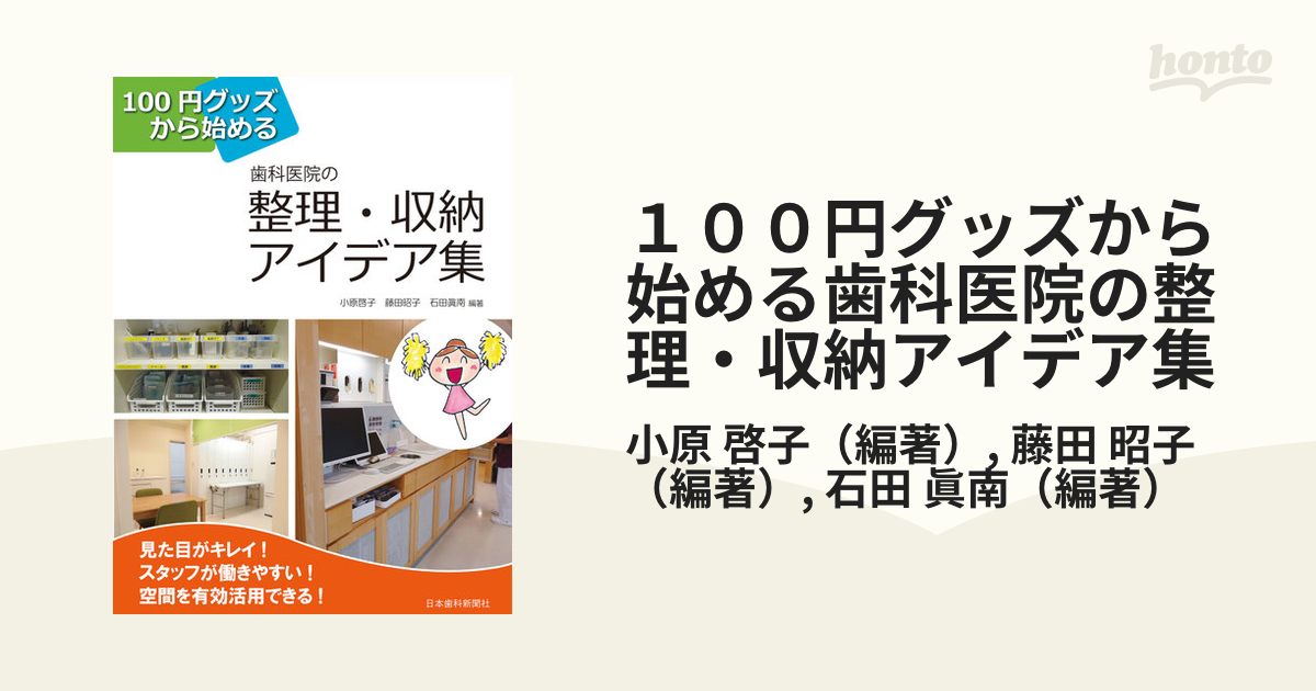 １００円グッズから始める歯科医院の整理・収納アイデア集