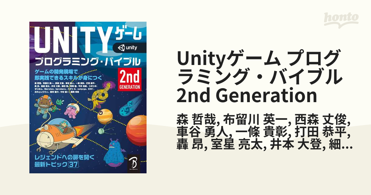 Unityゲーム プログラミング・バイブル 2nd Generationの電子書籍