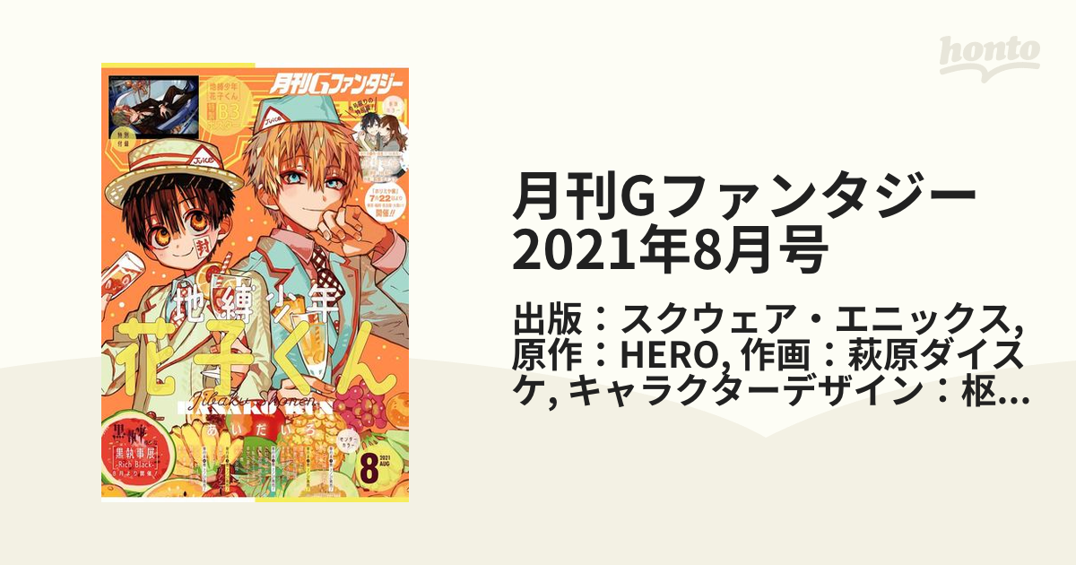 月刊Gファンタジー 2021年8月号（漫画）の電子書籍 - 無料・試し