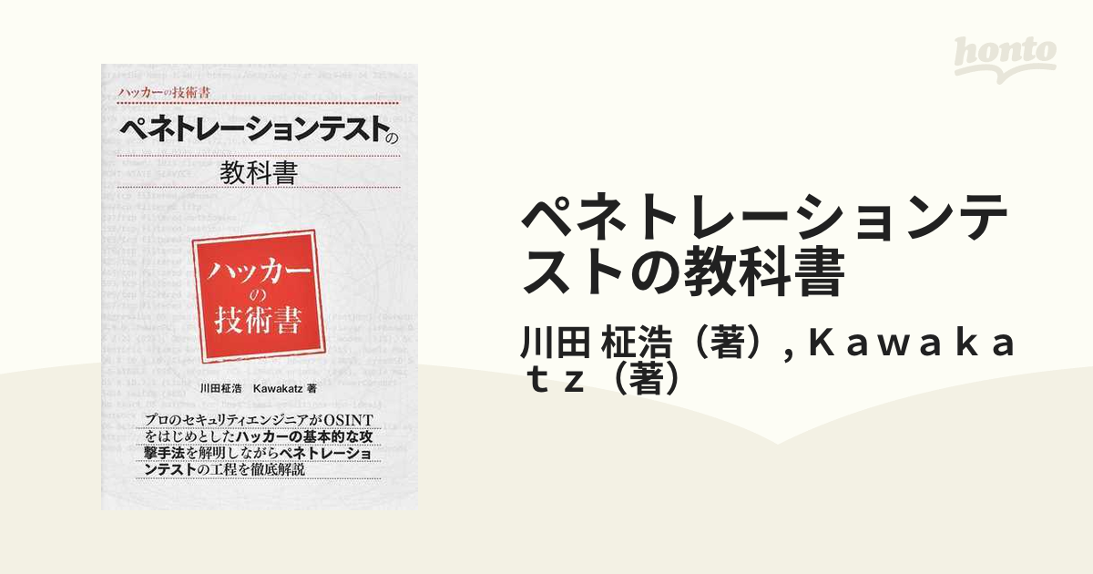 ダークウェブの教科書 匿名化ツールの実践 ハッカーの技術書