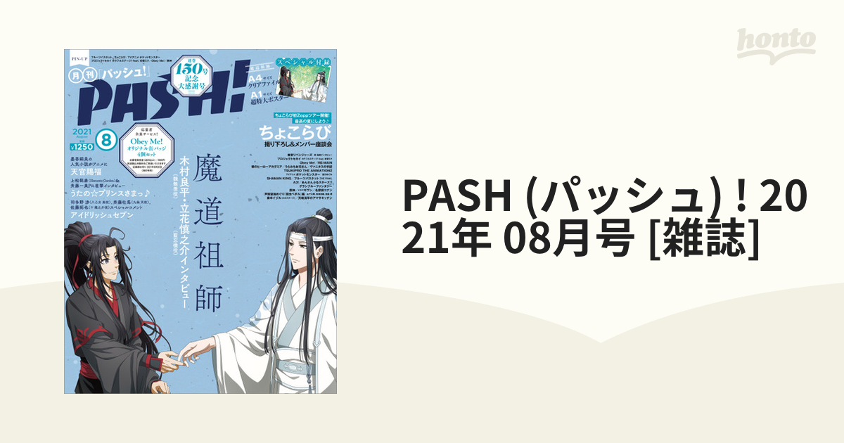 PASH! パッシュ 2021年02月号 - アート