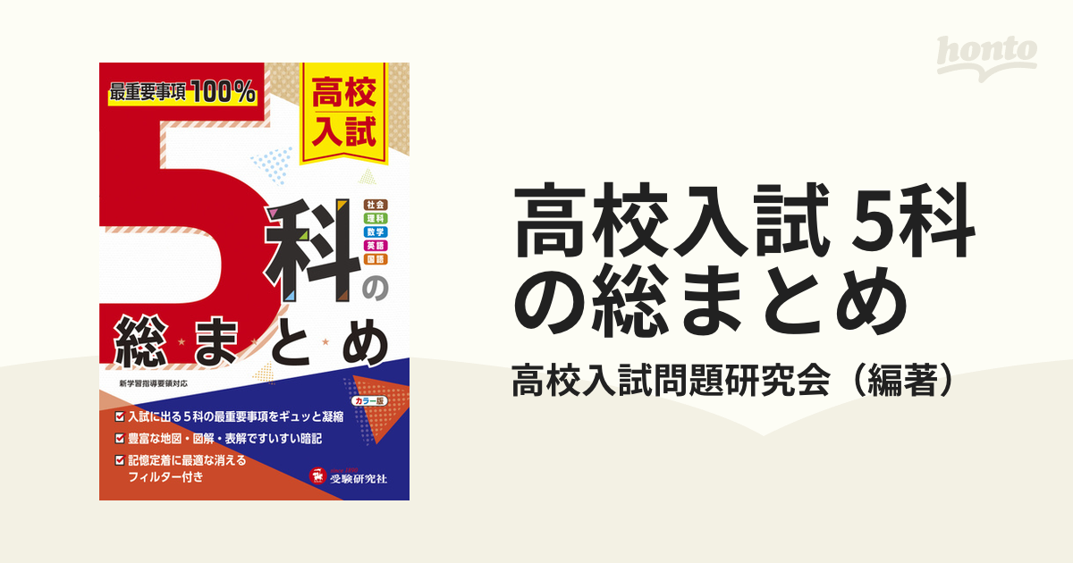 高校入試 5科の総まとめ - その他