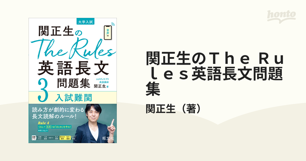 関正生のThe Rules 英語長文問題集2入試標準 - 参考書