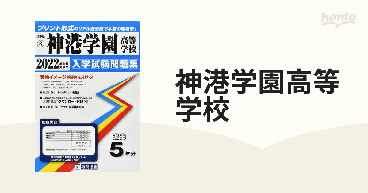 神戸学院大学 2022年度 入学試験問題集 - 語学・辞書・学習参考書