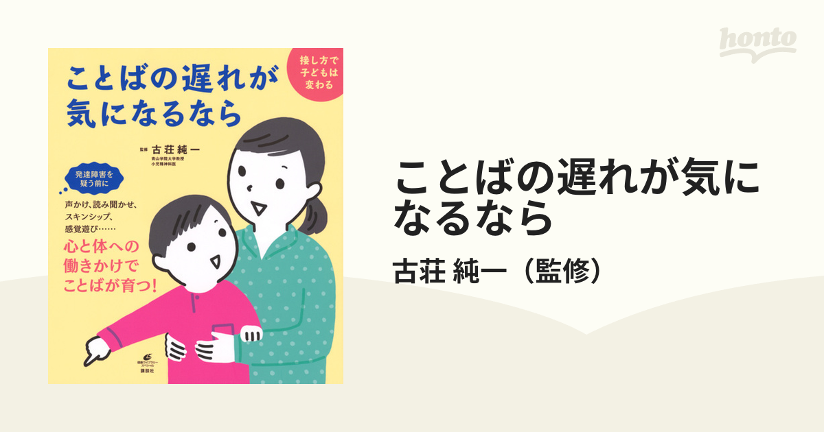 ことばの遅れが気になるなら 接し方で子どもは変わる