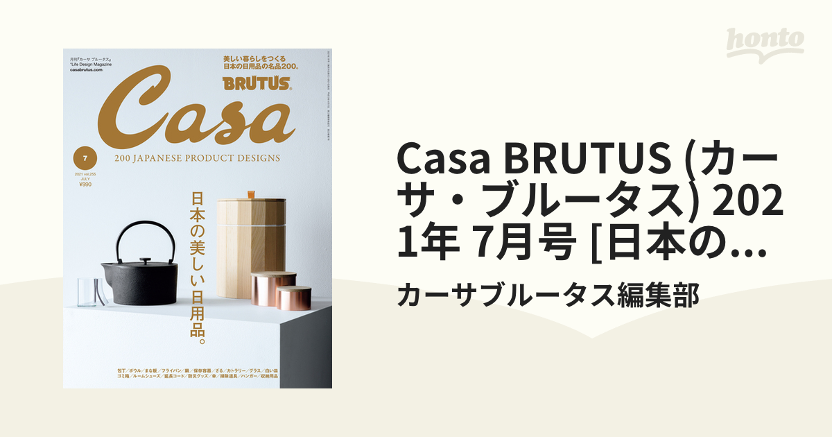 CASA BRUTUS 7月号 - 趣味・スポーツ・実用