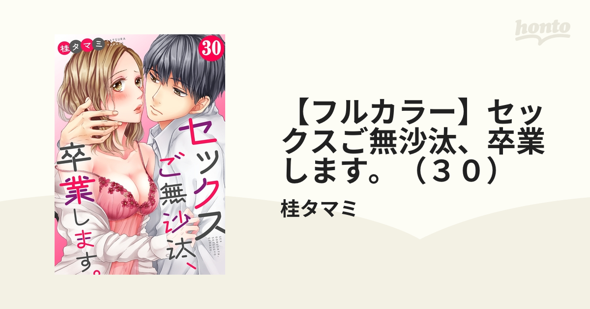 ご無沙汰セックス 