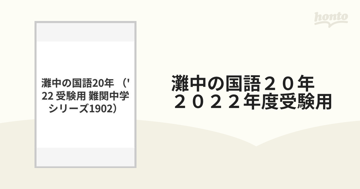 ２２ 灘中学校