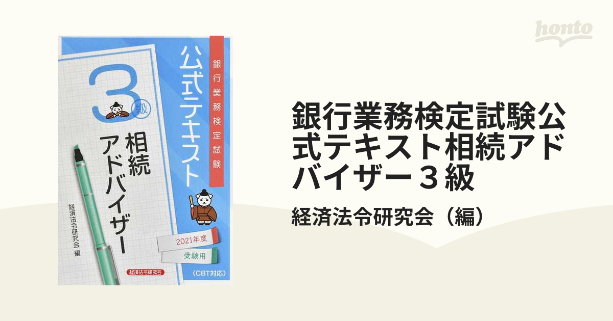 銀行業務検定試験税務２級受験対策シリーズ ２０１５年３月受験用/経済