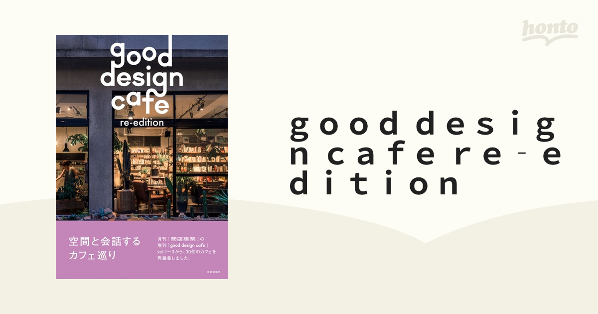 good design cafe - 週刊誌