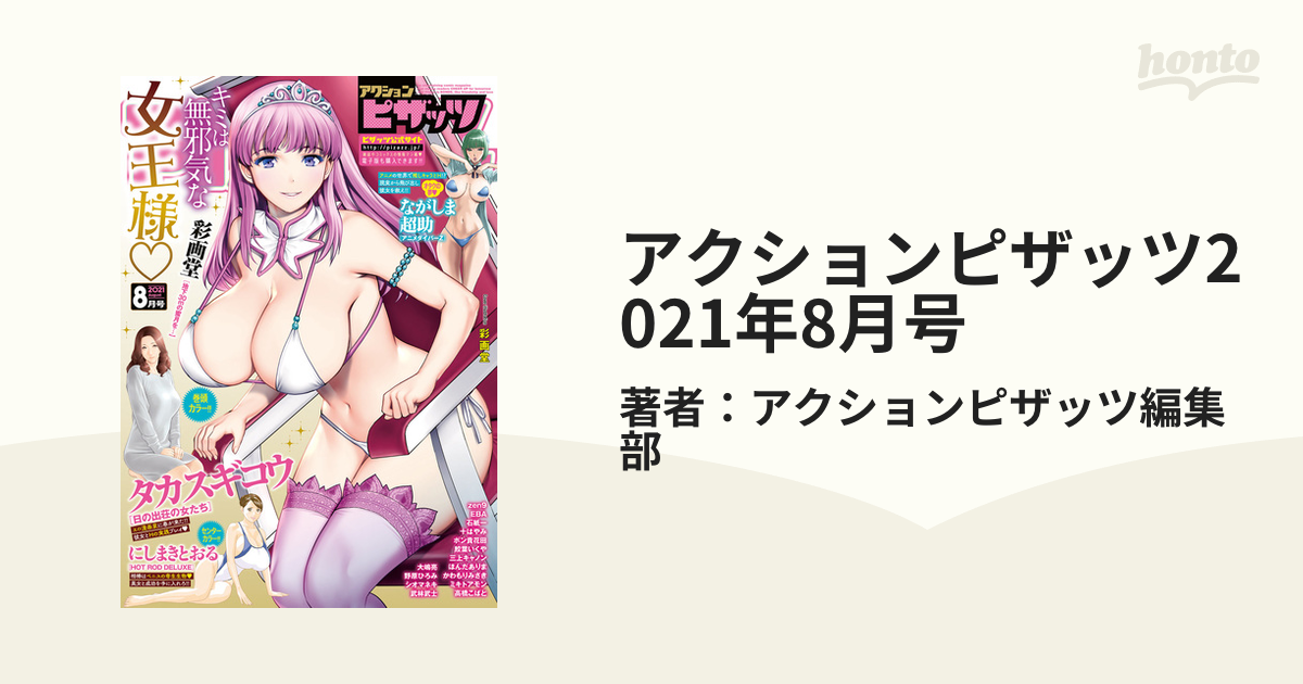 アクションピザッツDX 　表紙 www.amazon.co.jp