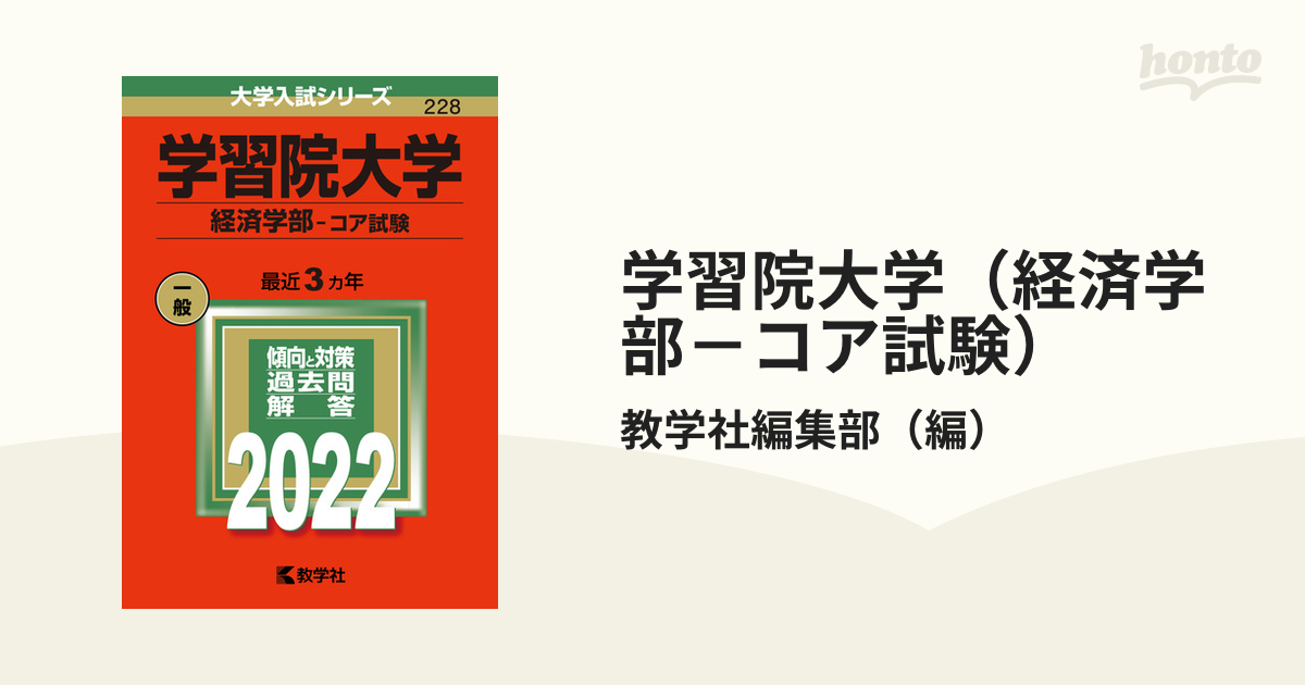 北海学園大学の赤本 - 語学・辞書・学習参考書