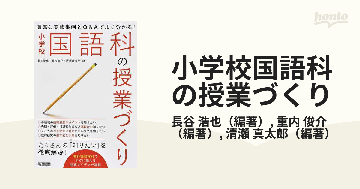 小学校家庭科授業づくりの研究 ー指導法と内容の基礎ー - 参考書