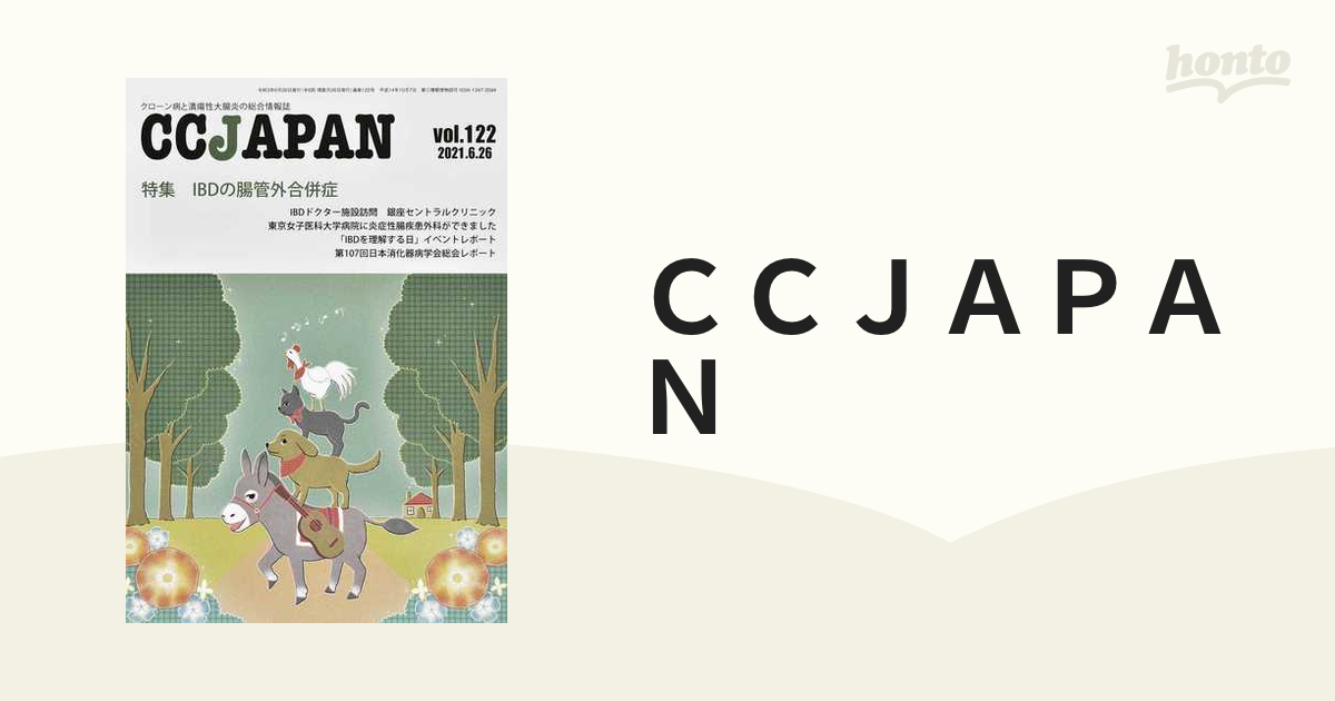 CCJAPAN vol.122 - その他