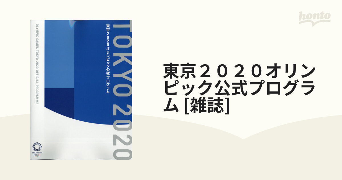 非売品 東京2020 フィールドキャスト サポートガイド・ポケットガイド等