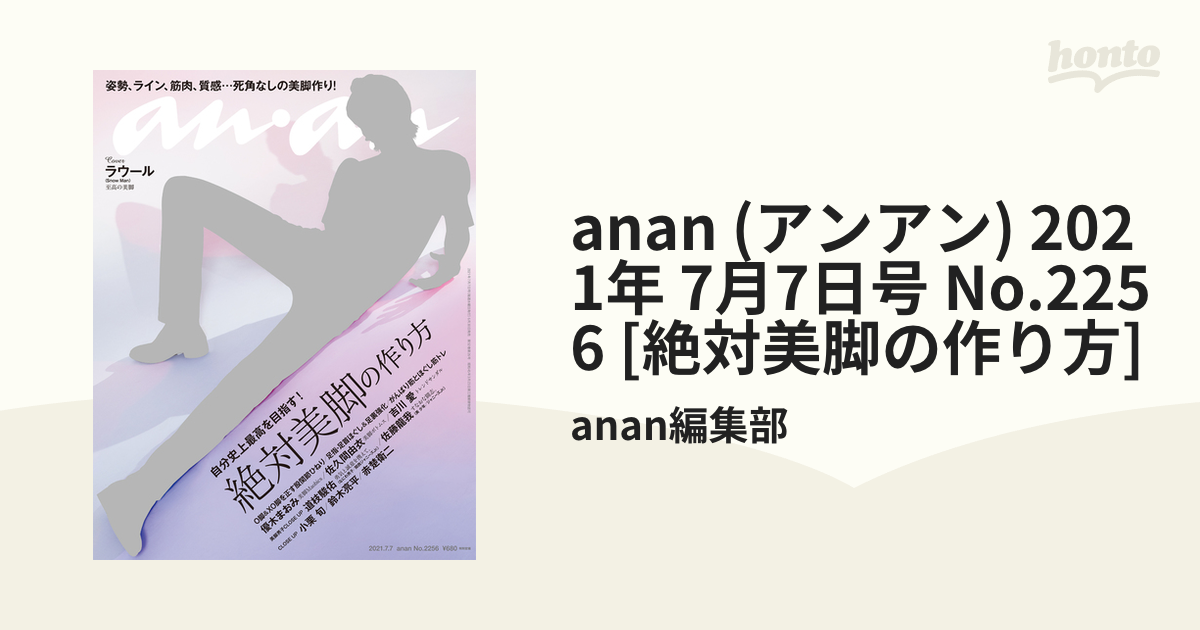 anan No.2256 2021年7月7日号 - その他