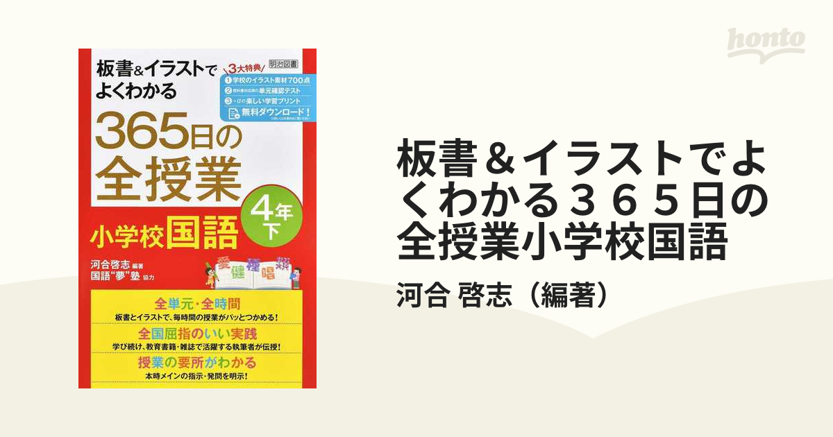 365日の全授業小学校算数3年 下 - 人文