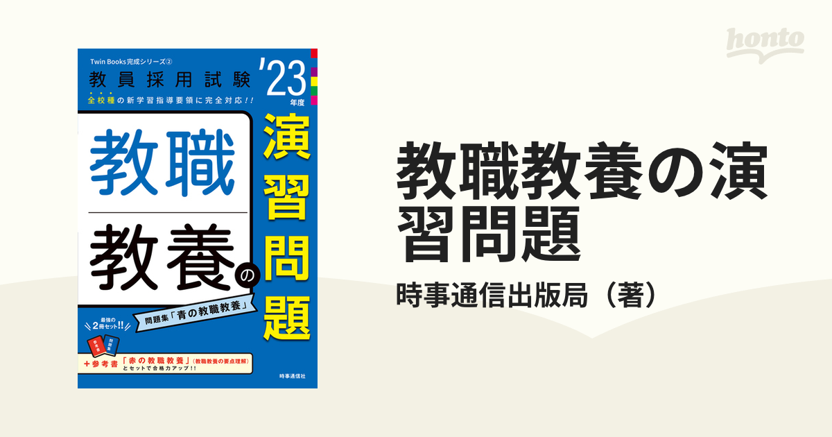 時間指定不可】 TwinBooks完成シリーズ④ 「一般教養の演習問題 2025