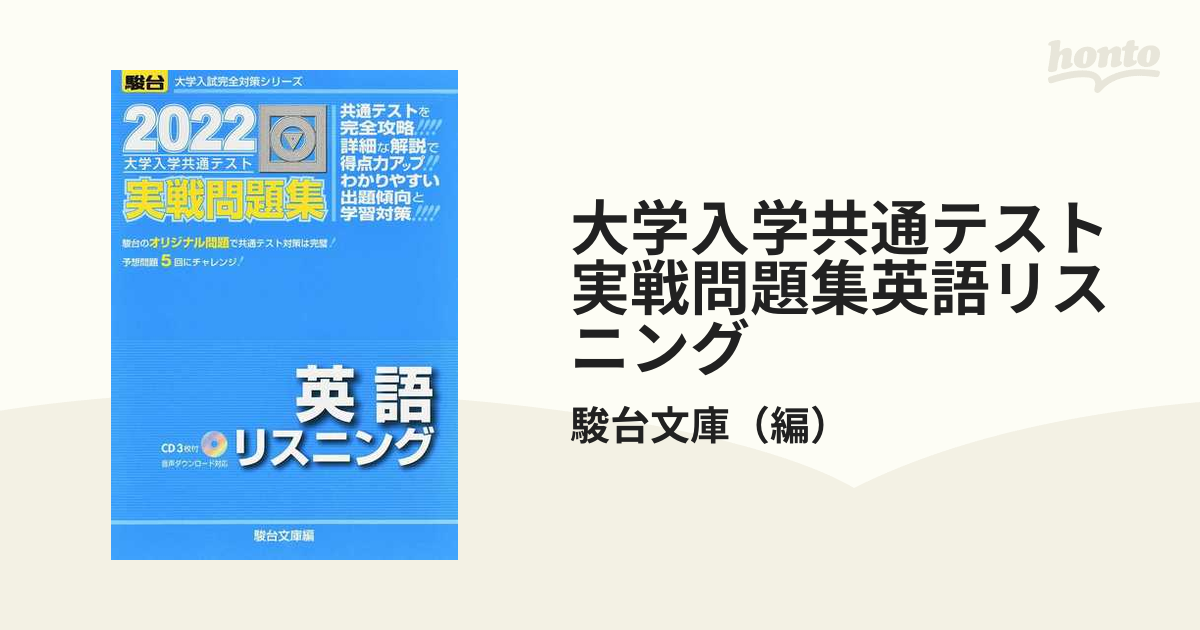 2022年 大学入学共通テスト パックⅤ 駿台文庫 パック