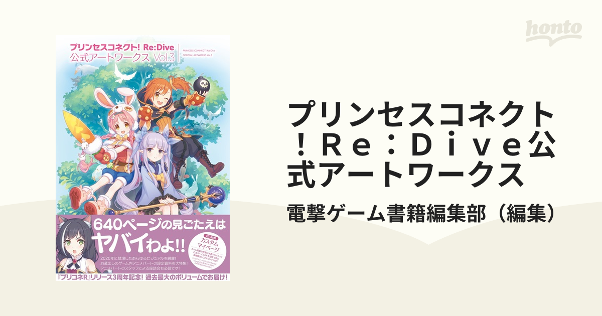 プリンセスコネクト!Re:Dive 公式アートワークス Vol.1 - アート