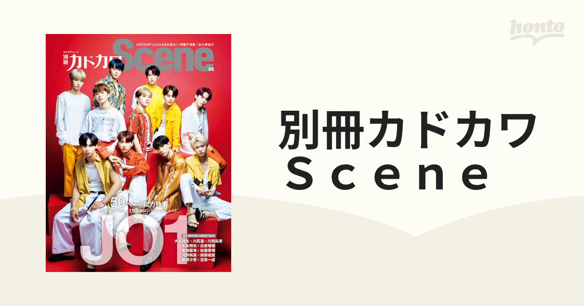 別冊カドカワＳｃｅｎｅ ０８