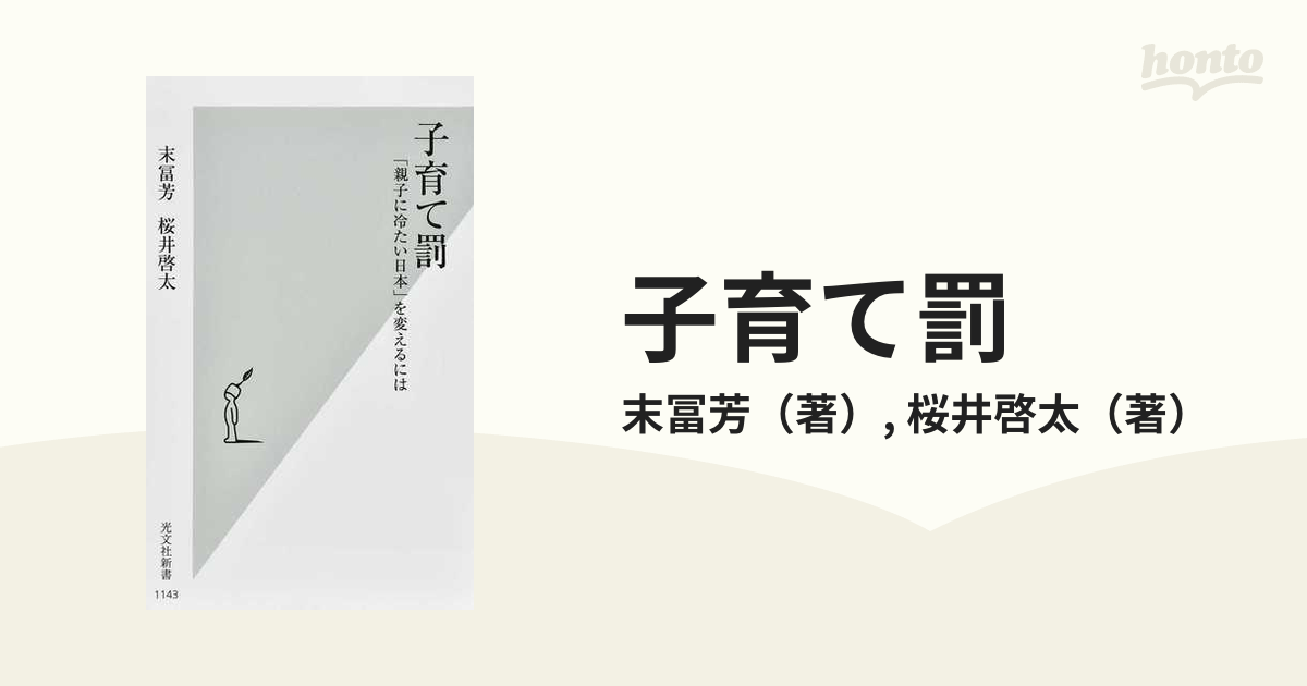 子育て罰 「親子に冷たい日本」を変えるには