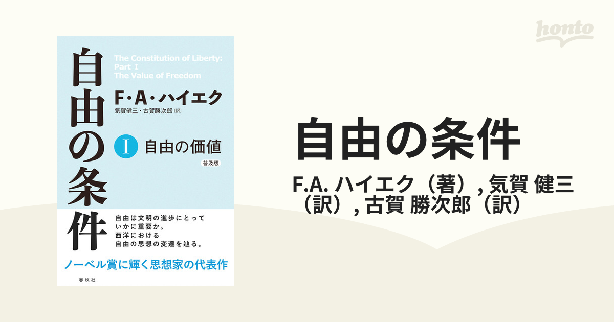 自由の条件 普及版 １ 自由の価値