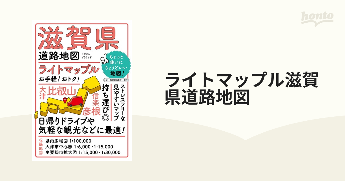 ライトマップル 岡山県道路地図 - 地図