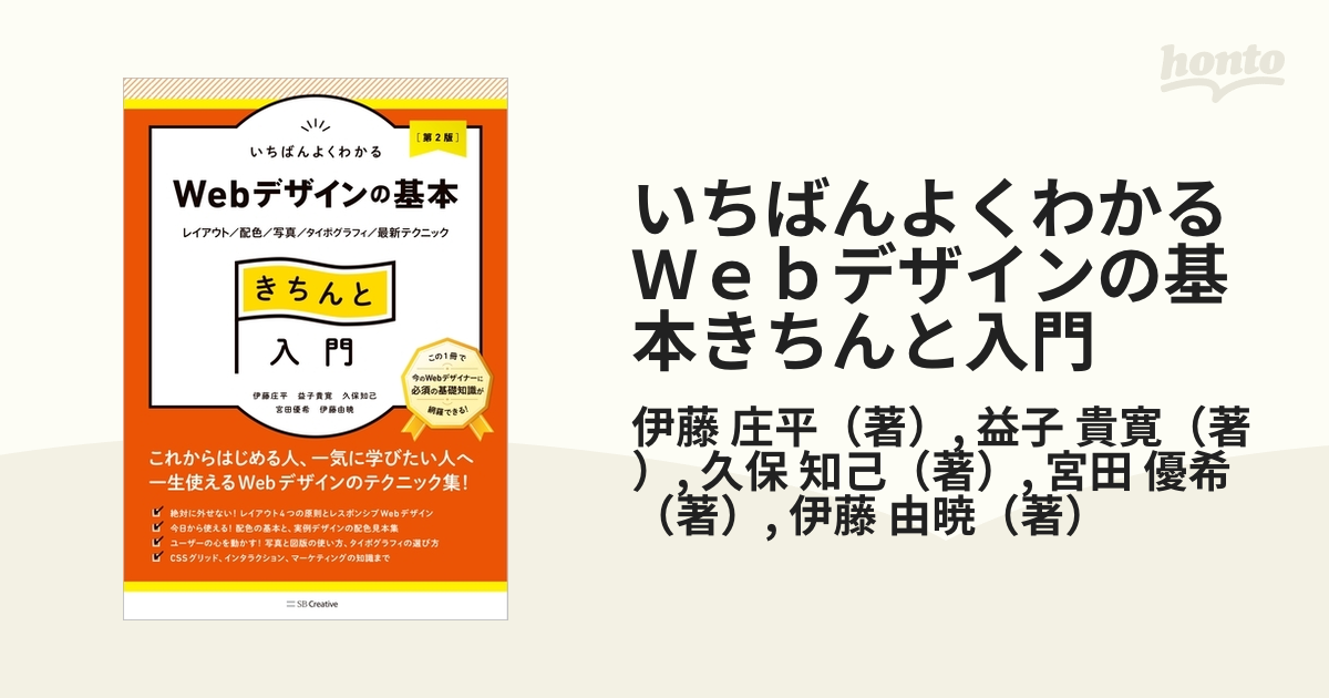 送料無料（一部地域を除く）】 いちばんよくわかるWebデザインの基本