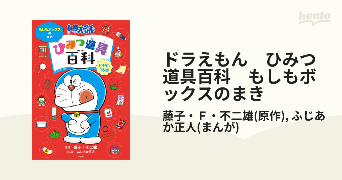 福袋セール】 ドラえもんのひみつ道具ときまり字色分け百人一首 絵本