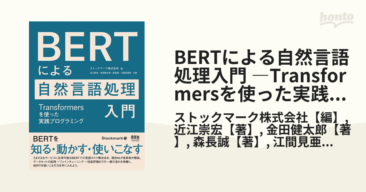 格安販売の BERTによる自然言語処理入門 agapeeurope.org